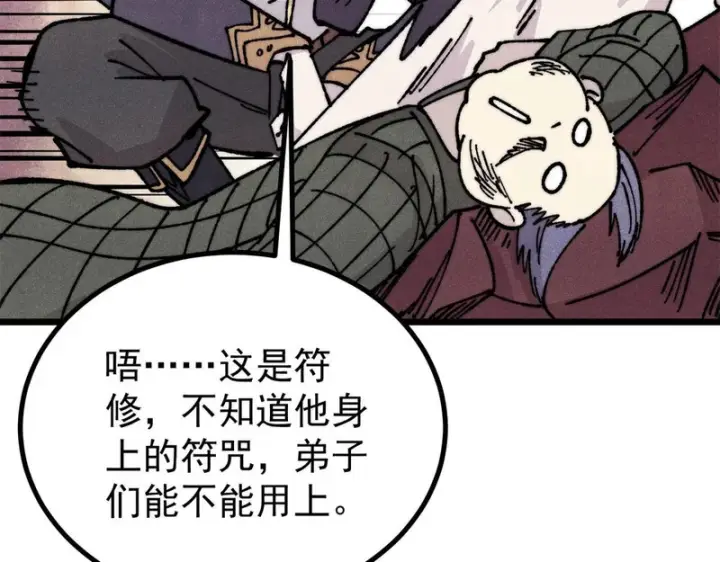 《万古最强宗》467 概念神的余温图43