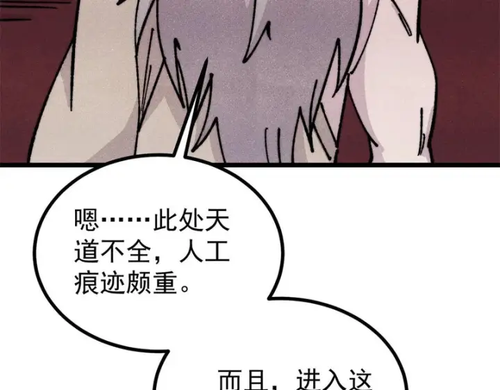 《万古最强宗》467 概念神的余温图6