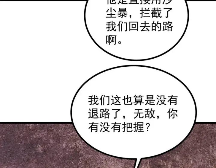 《万古最强宗》467 概念神的余温图62