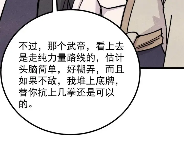 《万古最强宗》467 概念神的余温图65