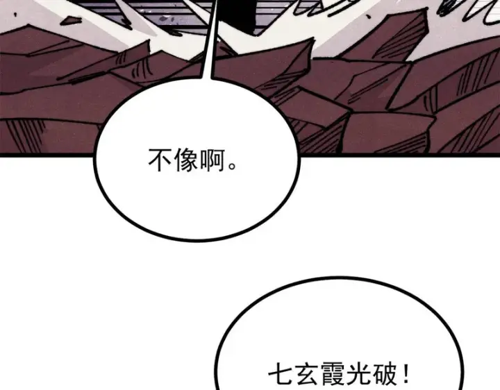 《万古最强宗》467 概念神的余温图71
