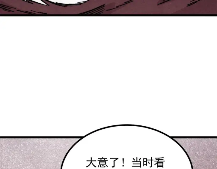 《万古最强宗》467 概念神的余温图78