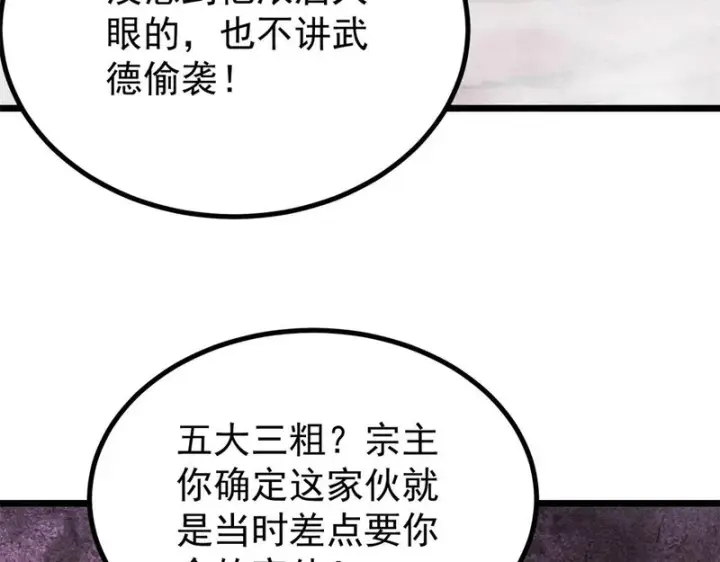 《万古最强宗》467 概念神的余温图82