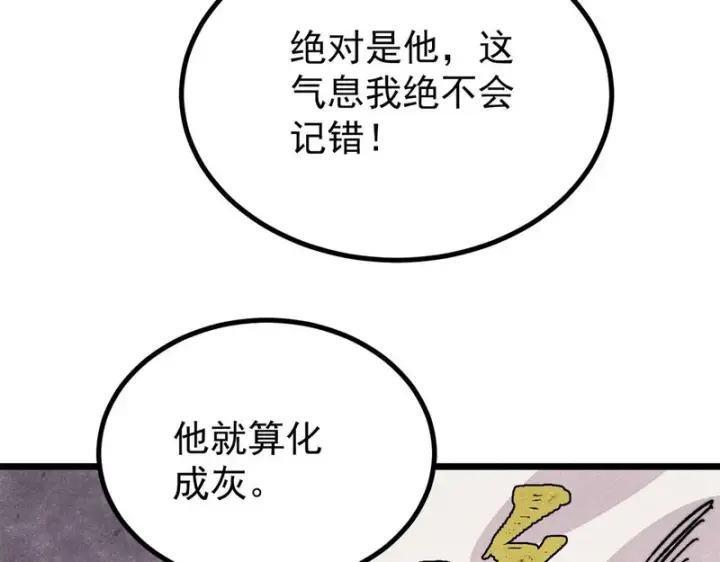《万古最强宗》467 概念神的余温图85