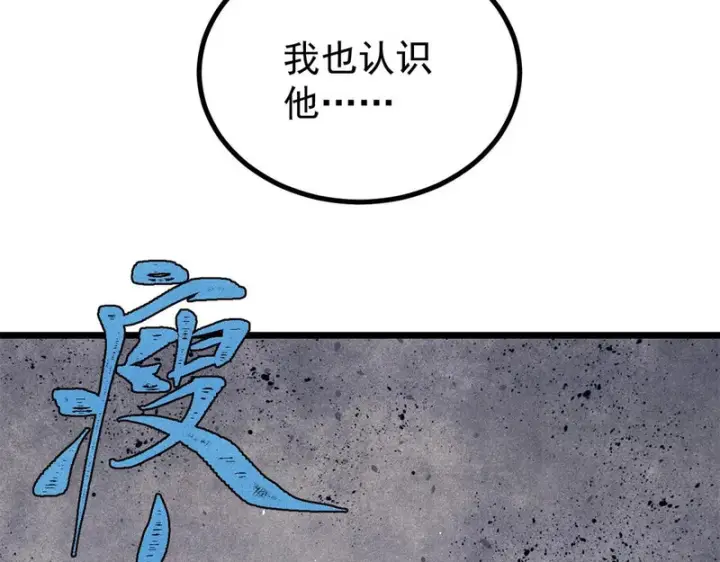 《万古最强宗》467 概念神的余温图88
