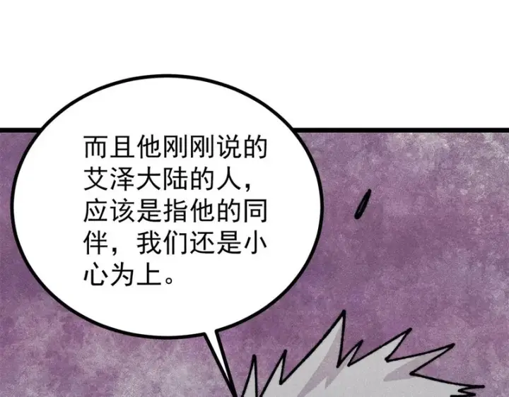 《万古最强宗》468 艾泽拉不拉斯图131