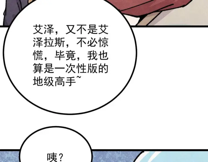 《万古最强宗》468 艾泽拉不拉斯图134