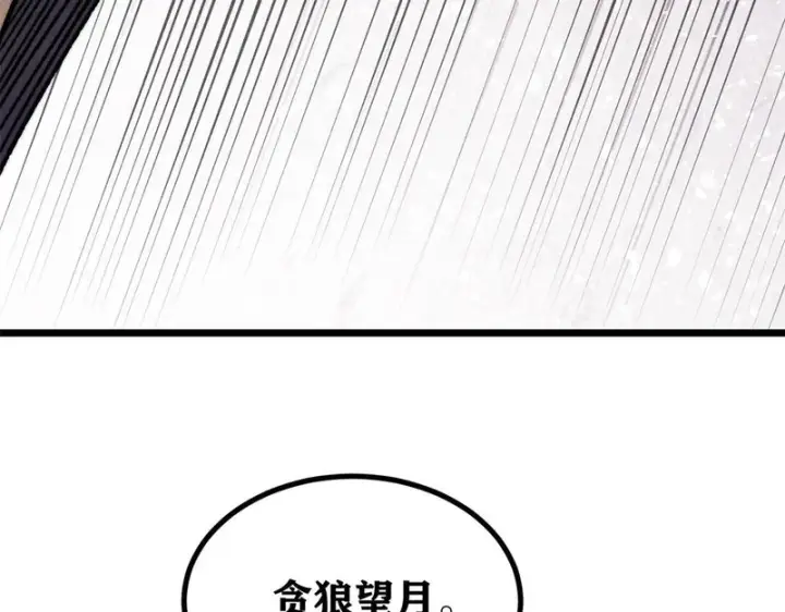 《万古最强宗》468 艾泽拉不拉斯图17