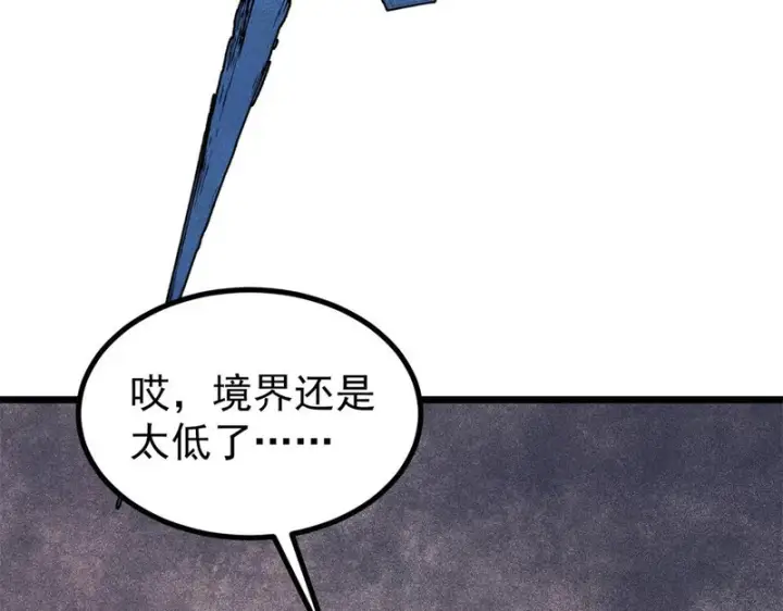 《万古最强宗》468 艾泽拉不拉斯图44