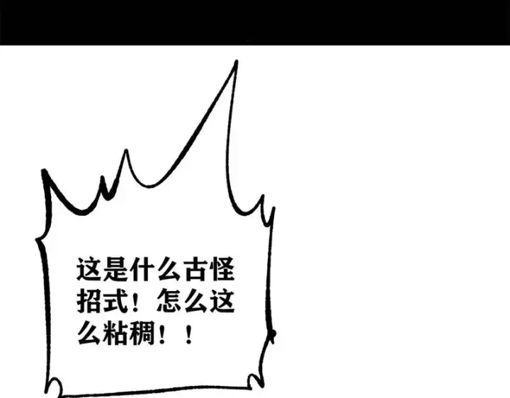《万古最强宗》468 艾泽拉不拉斯图91
