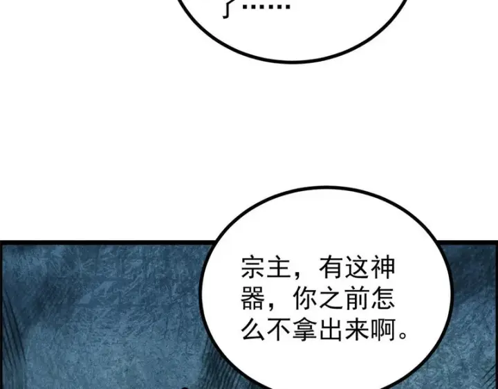 《万古最强宗》469 位面战场一期图148