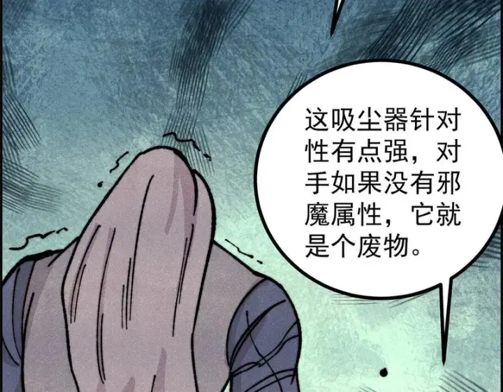 《万古最强宗》469 位面战场一期图150