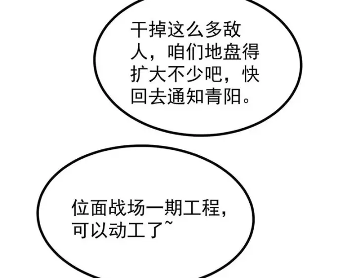《万古最强宗》469 位面战场一期图163