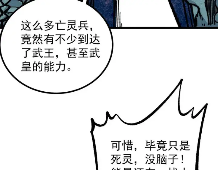 《万古最强宗》469 位面战场一期图18