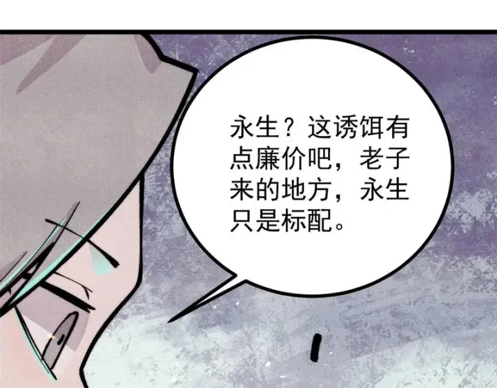 《万古最强宗》469 位面战场一期图46