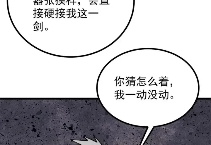 《万古最强宗》469 位面战场一期图59