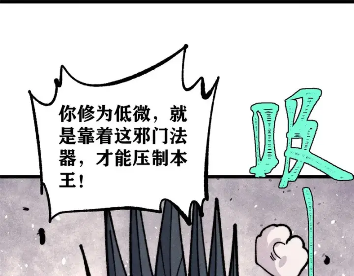《万古最强宗》469 位面战场一期图98