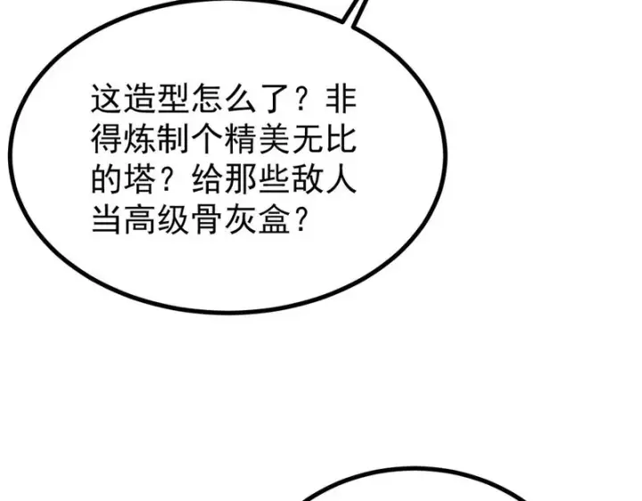 《万古最强宗》470 神器不能阻拦我耍帅图101