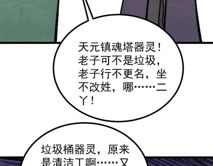 《万古最强宗》470 神器不能阻拦我耍帅图110