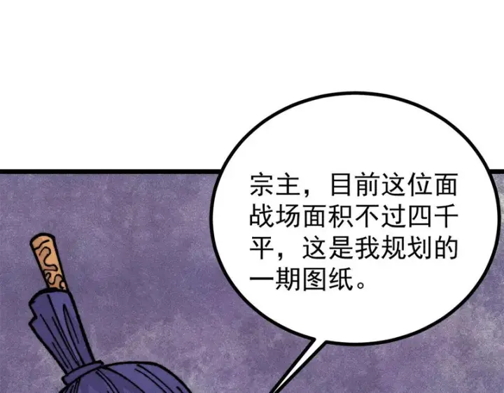 《万古最强宗》470 神器不能阻拦我耍帅图13