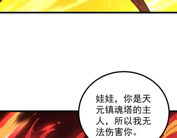 《万古最强宗》470 神器不能阻拦我耍帅图133