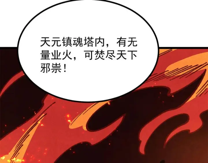 《万古最强宗》470 神器不能阻拦我耍帅图139