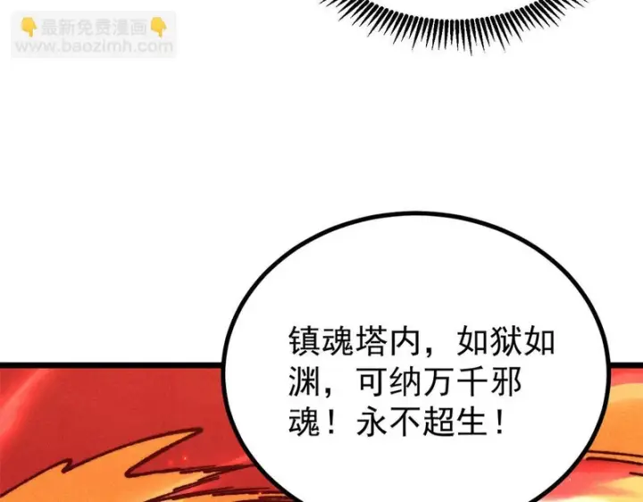 《万古最强宗》470 神器不能阻拦我耍帅图143