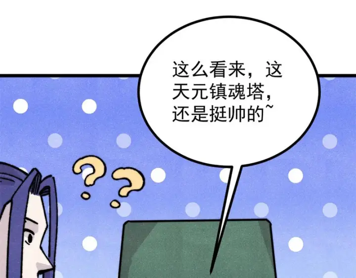 《万古最强宗》470 神器不能阻拦我耍帅图157