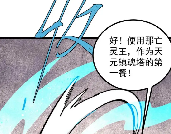 《万古最强宗》470 神器不能阻拦我耍帅图161