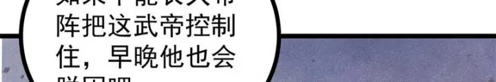 《万古最强宗》470 神器不能阻拦我耍帅图21