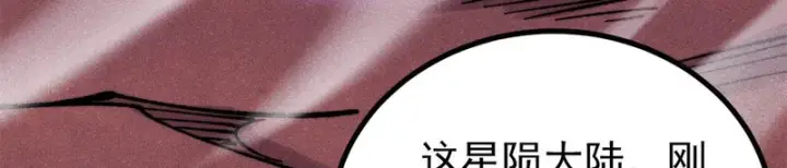 《万古最强宗》470 神器不能阻拦我耍帅图36