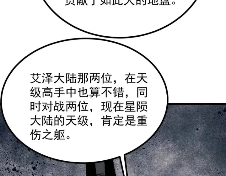 《万古最强宗》470 神器不能阻拦我耍帅图43