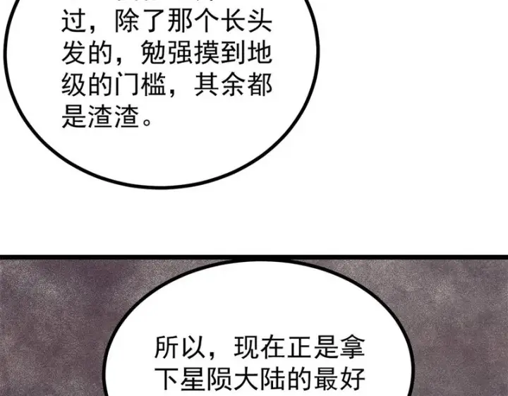 《万古最强宗》470 神器不能阻拦我耍帅图50