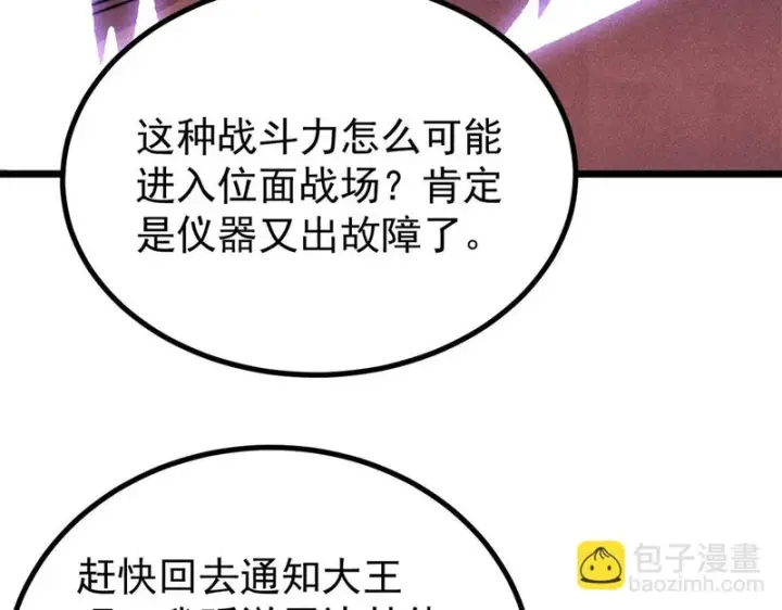 《万古最强宗》470 神器不能阻拦我耍帅图61