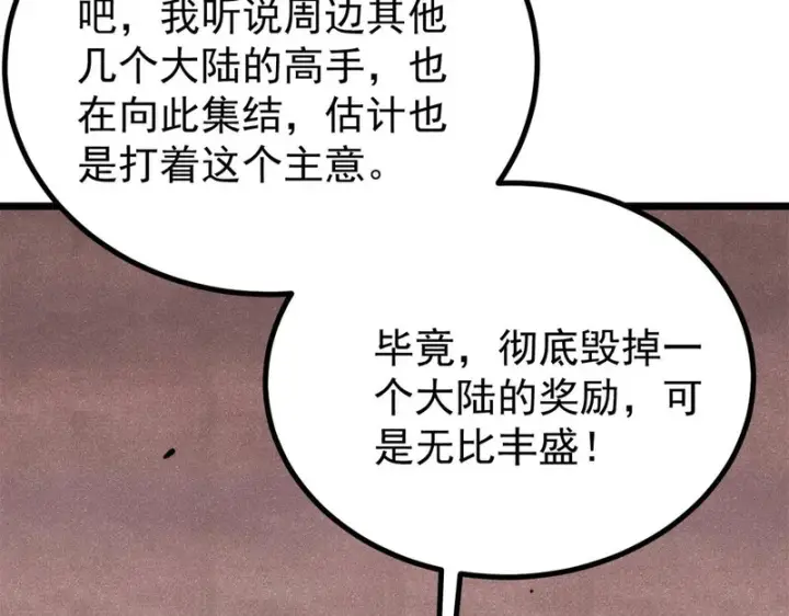 《万古最强宗》470 神器不能阻拦我耍帅图62