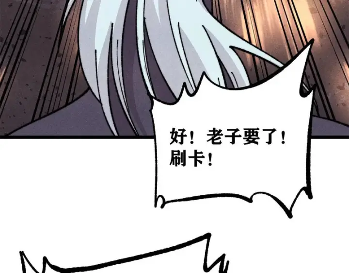 《万古最强宗》470 神器不能阻拦我耍帅图79