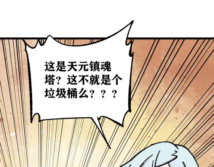 《万古最强宗》470 神器不能阻拦我耍帅图94