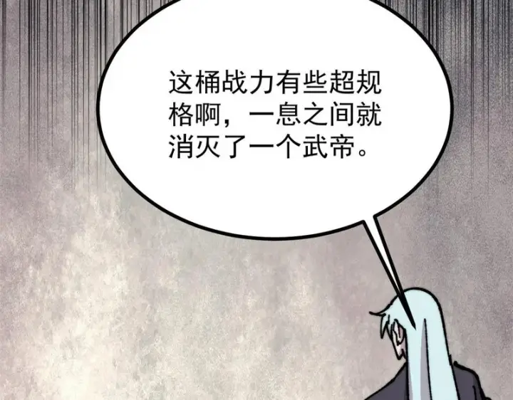 《万古最强宗》471 系统的竞争对手图106