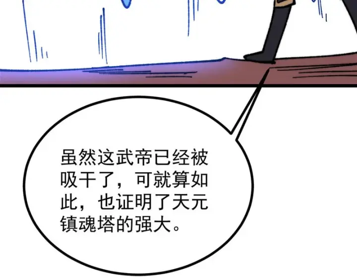 《万古最强宗》471 系统的竞争对手图109