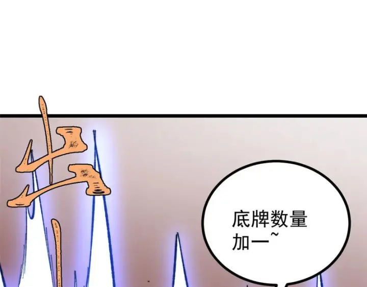 《万古最强宗》471 系统的竞争对手图111
