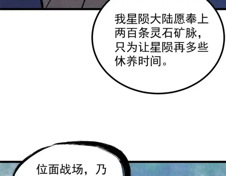 《万古最强宗》471 系统的竞争对手图13