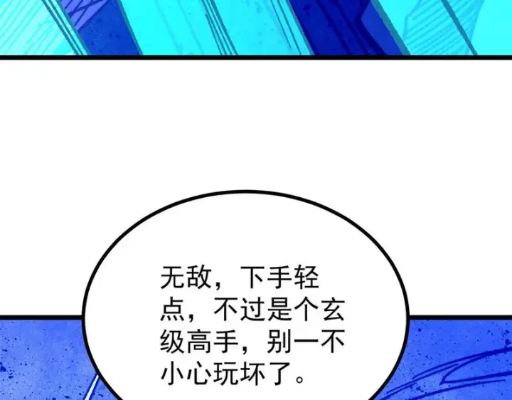 《万古最强宗》471 系统的竞争对手图136