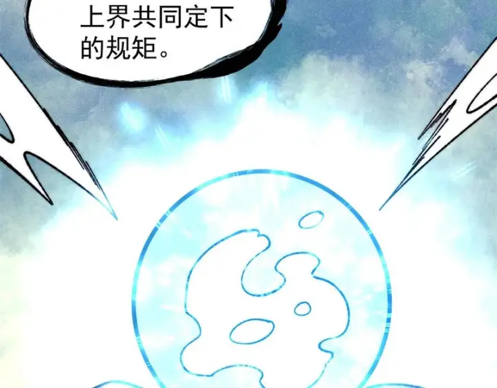 《万古最强宗》471 系统的竞争对手图14