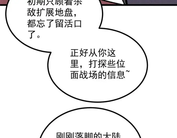 《万古最强宗》471 系统的竞争对手图141