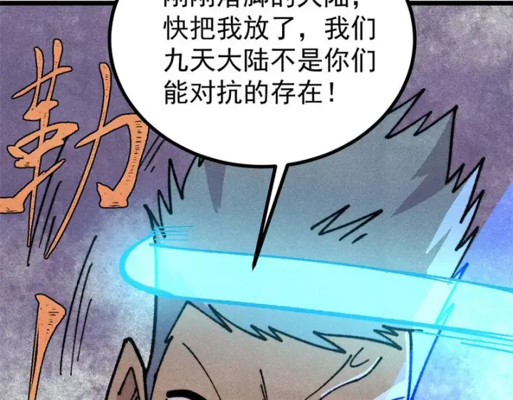 《万古最强宗》471 系统的竞争对手图142