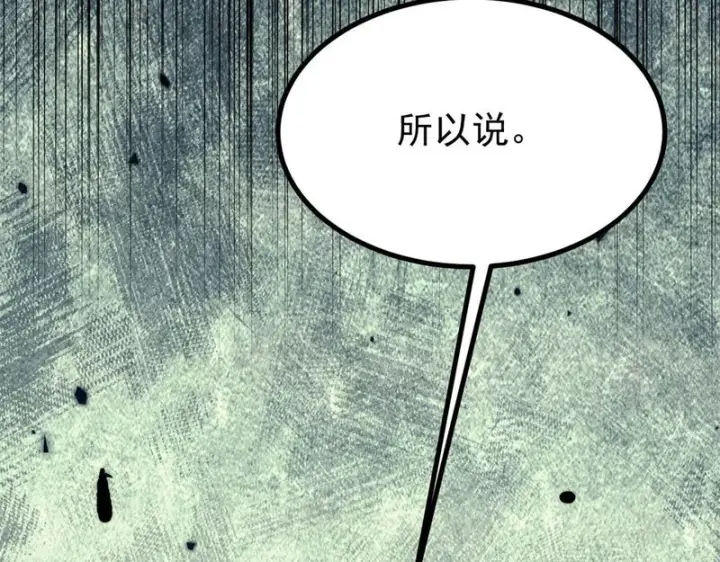 《万古最强宗》471 系统的竞争对手图148