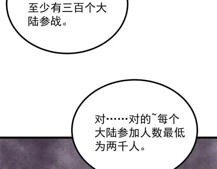 《万古最强宗》471 系统的竞争对手图153