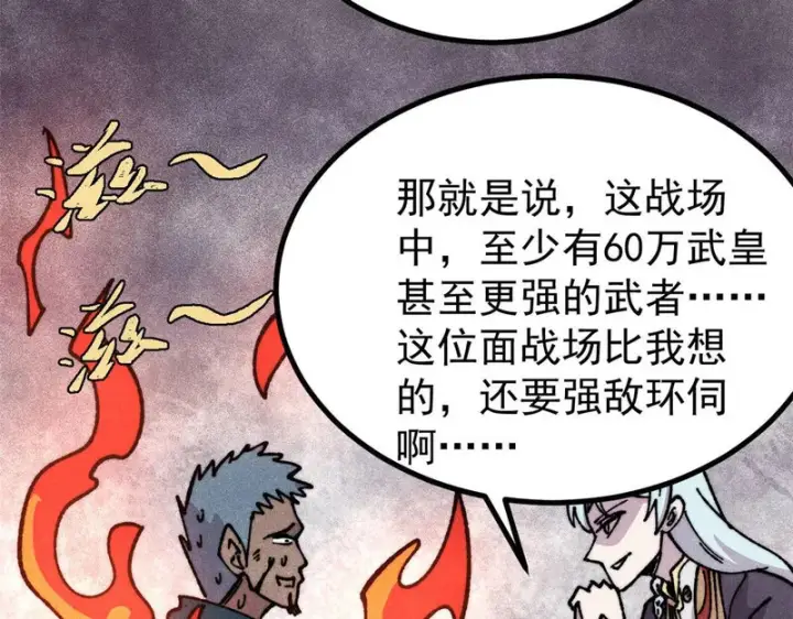 《万古最强宗》471 系统的竞争对手图154