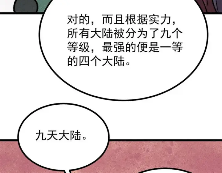 《万古最强宗》471 系统的竞争对手图157