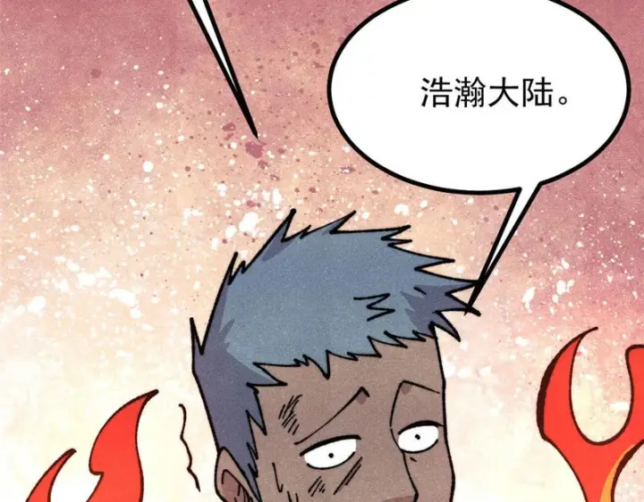 《万古最强宗》471 系统的竞争对手图159